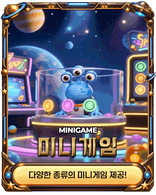 미니게임
