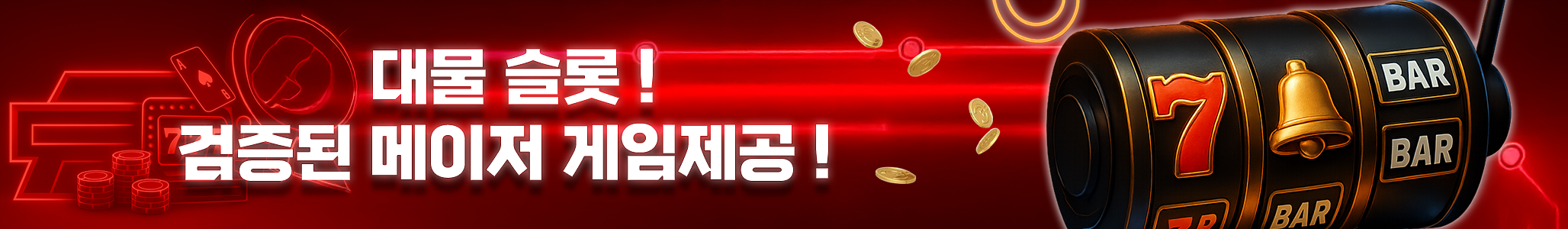 슬롯